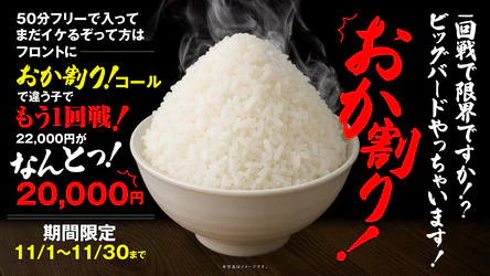 平日限定 おか割